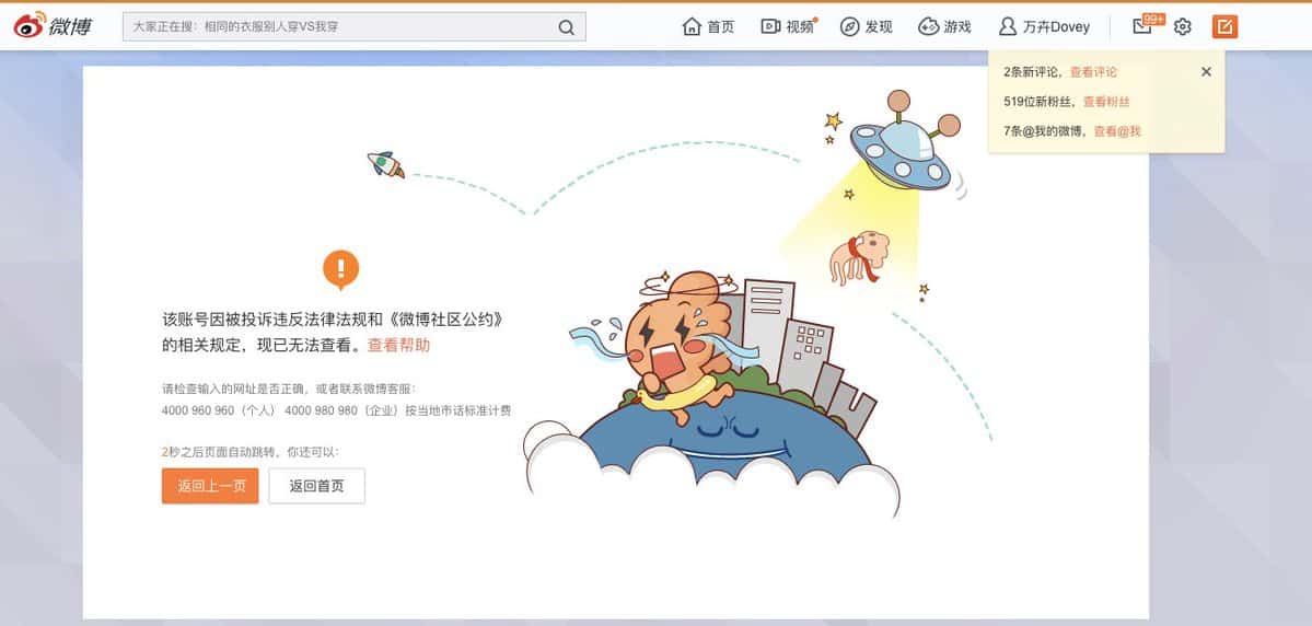 The China Ban: Justin Sun’s Weibo Account Got Shut Down