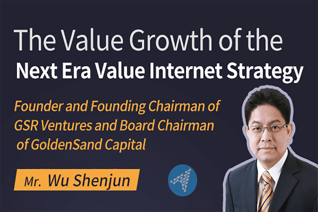 Interview with Wu Shenjun: The Value Growth of the Next Era Value Internet Strategy